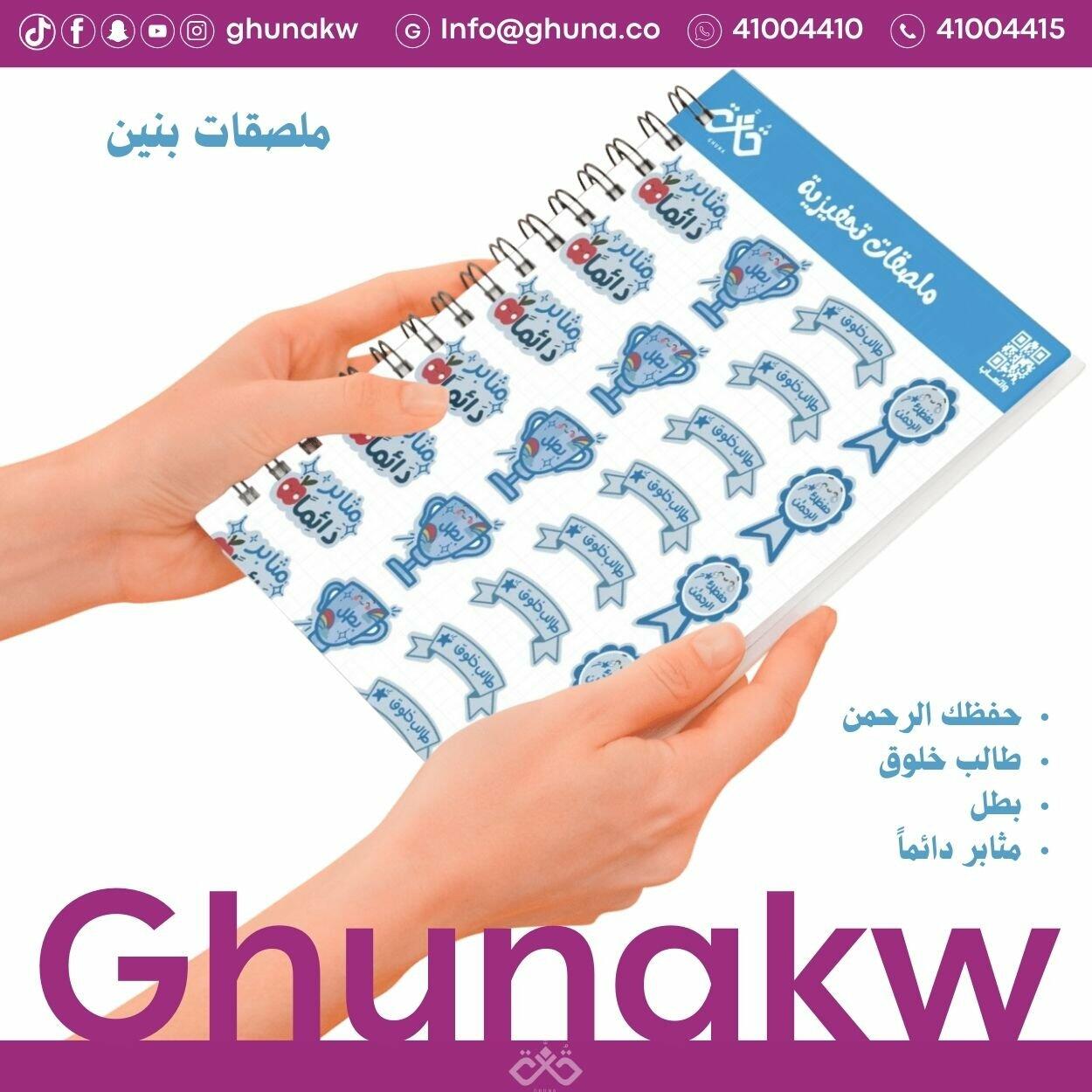 ملصقات بطل و خلوق image 0