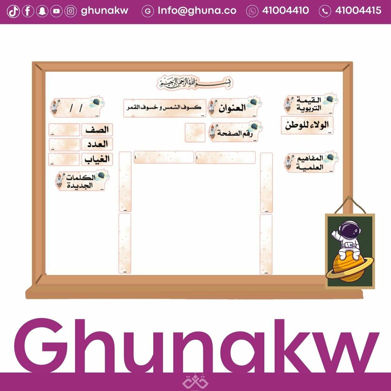 بطاقات سبورة الفضاء image 0