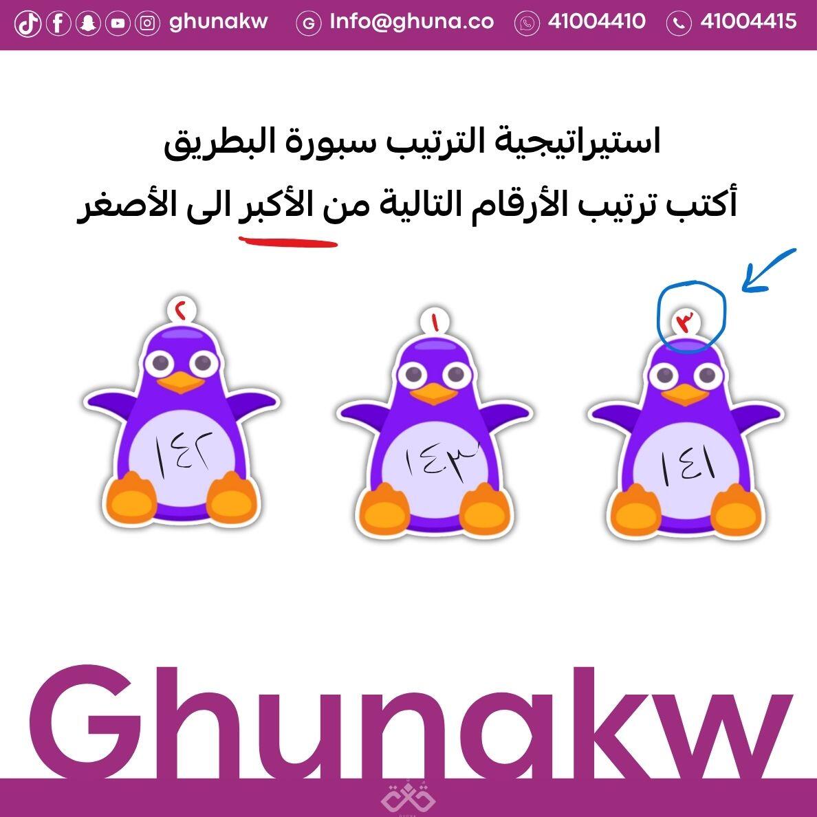استيراتيجية الترتيب البطريق البنفسجي image 1