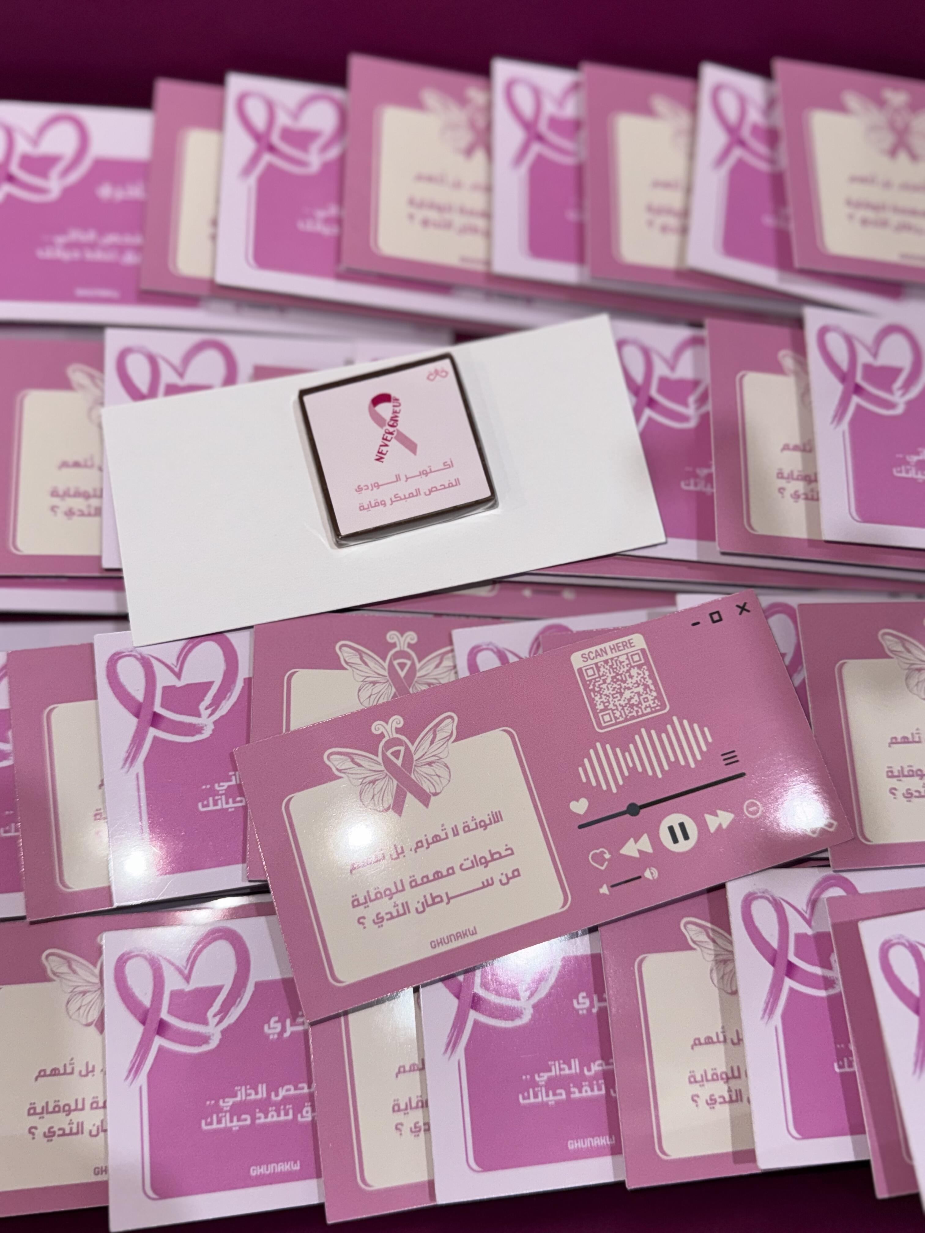 شوكولاتة و كيو آر كود توعية بسرطان الثدي  image 1