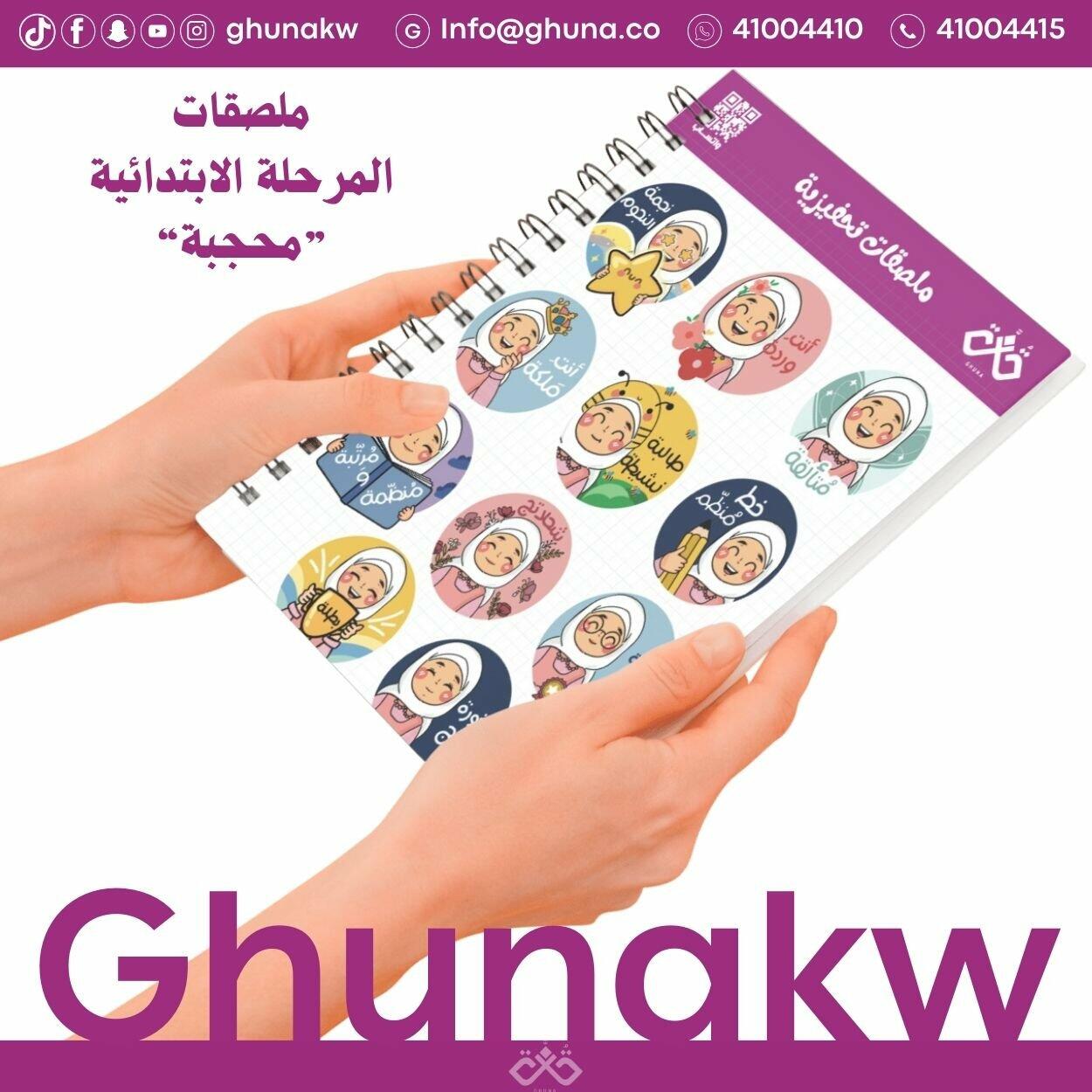 ملصقات  " ابتدائي - متوسط - ثانوي " image 1