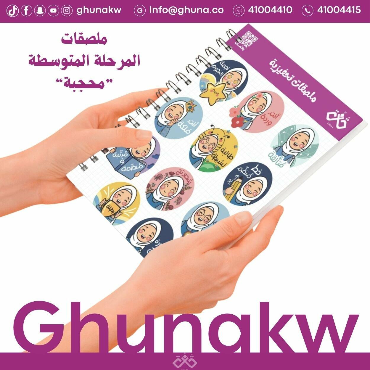 ملصقات  " ابتدائي - متوسط - ثانوي " image 2