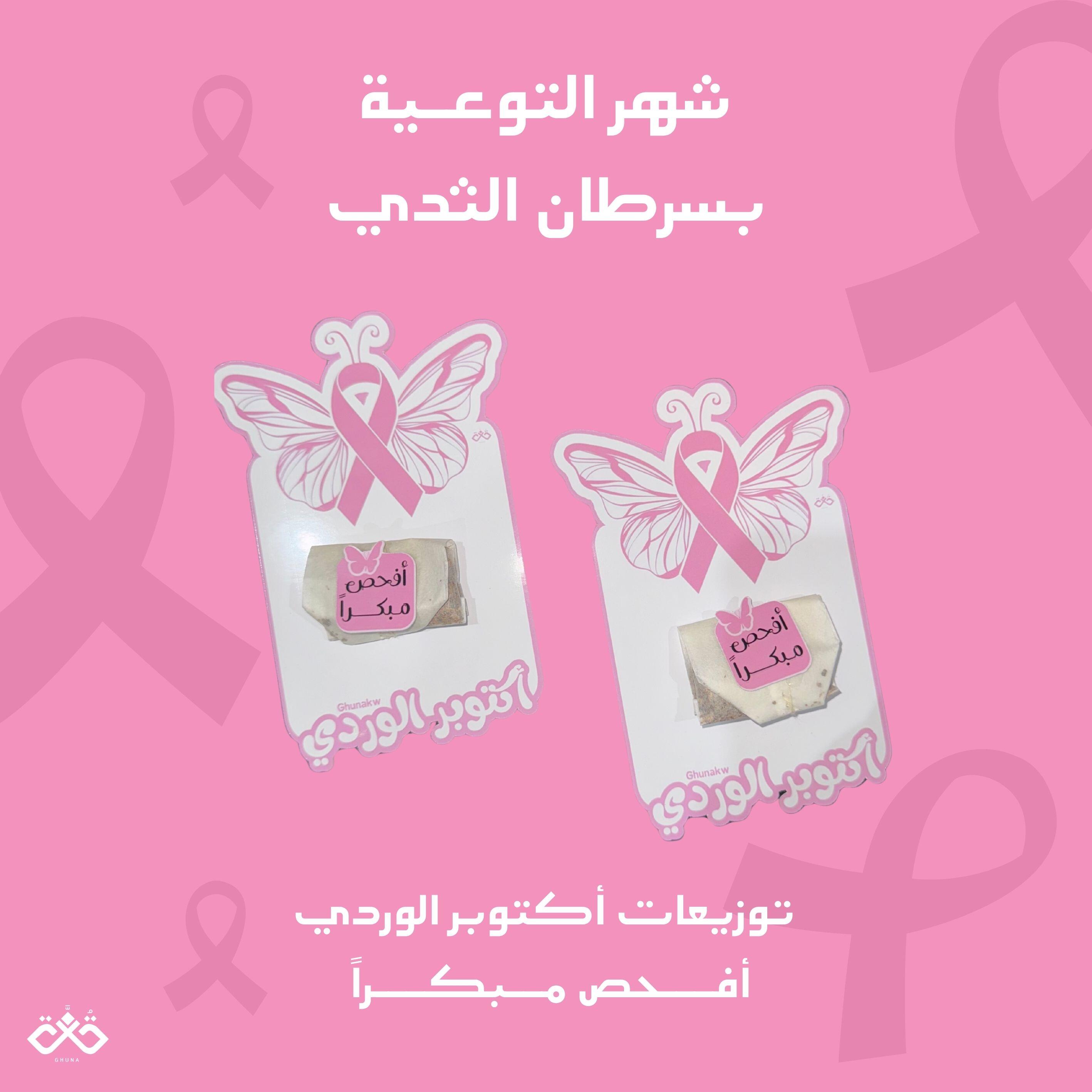 شاي اكتوبر الوردي فراشة أبيض image 0