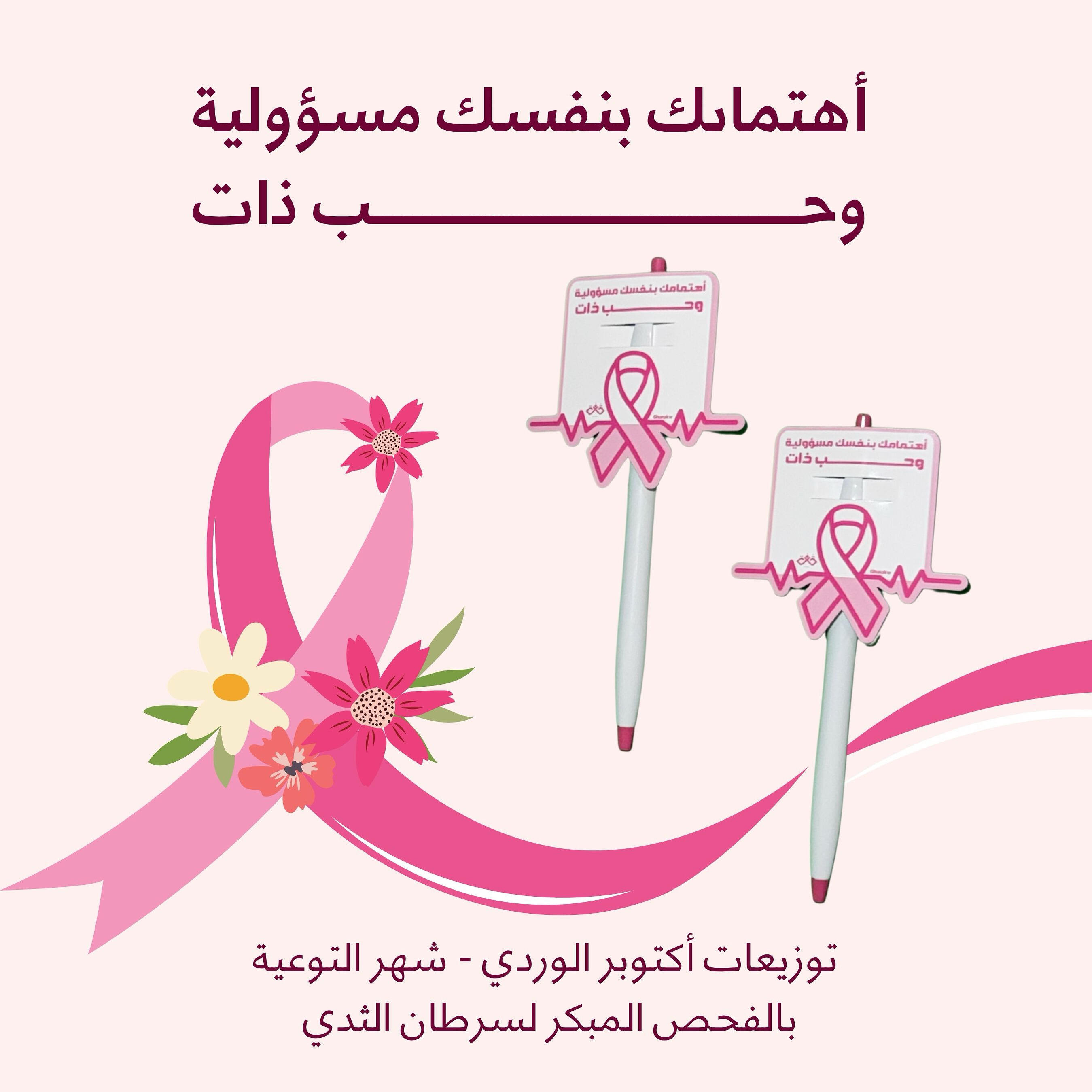 توزيعات قلم أكتوبر الوردي image 0