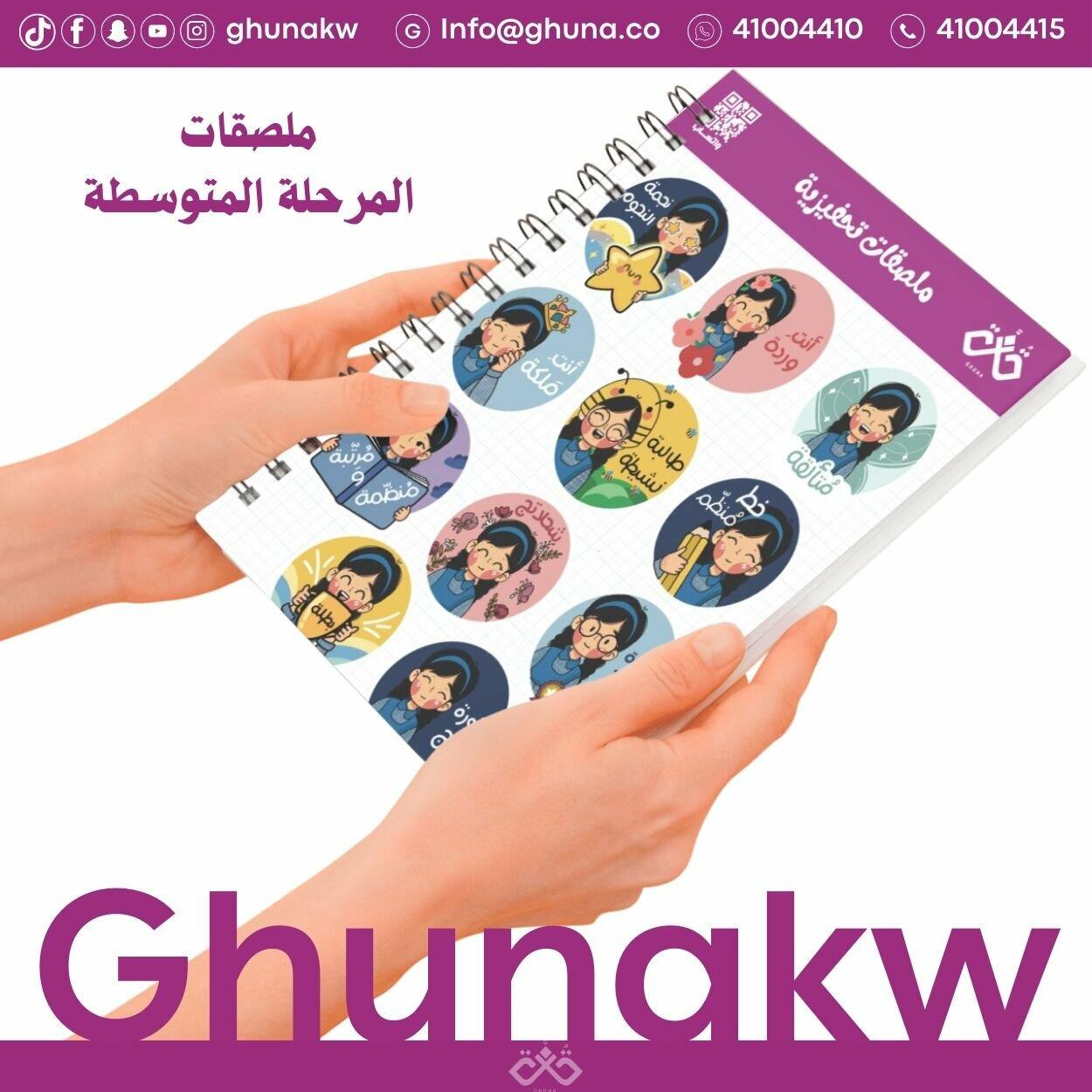 ملصقات  " ابتدائي - متوسط - ثانوي " image 3