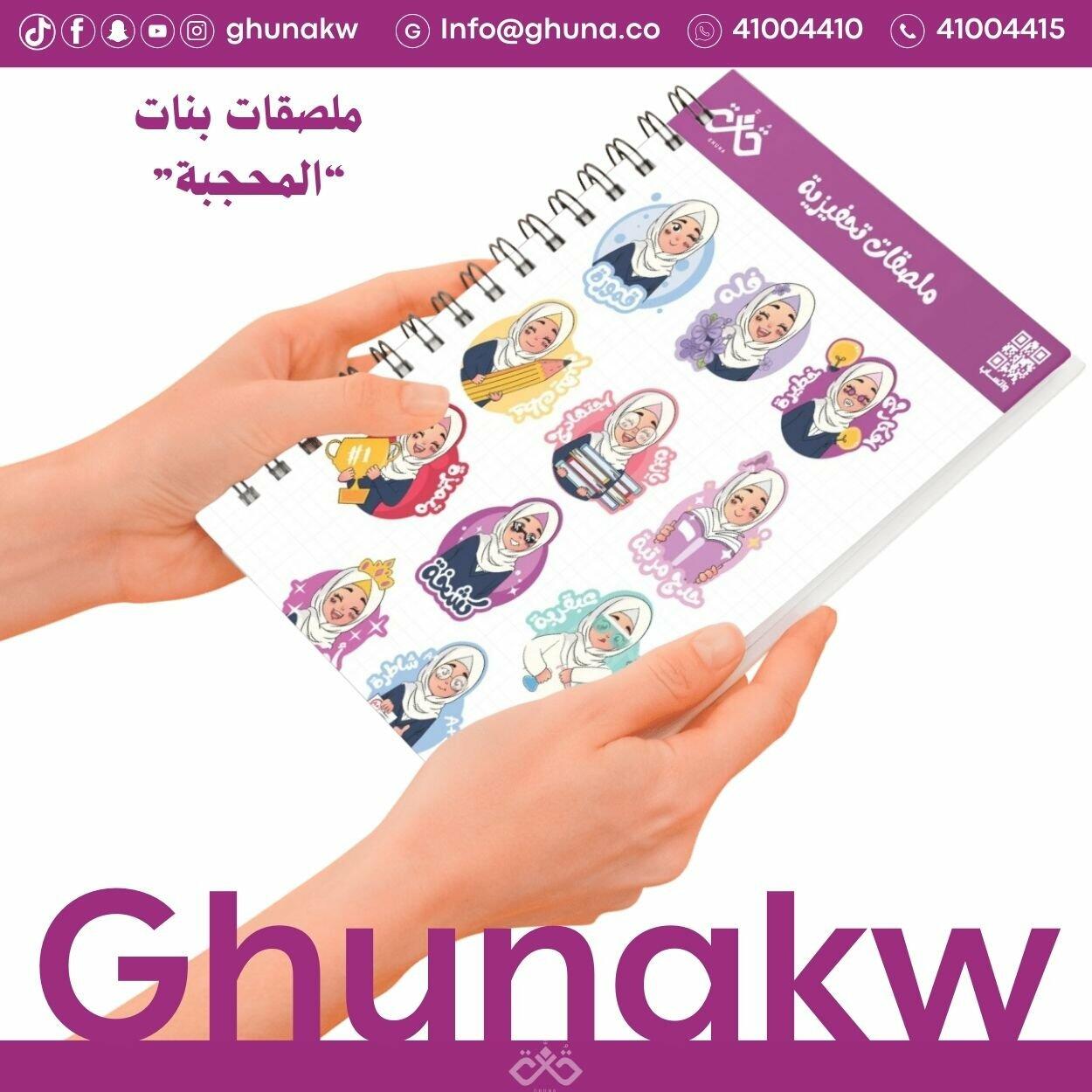 ملصقات بنات  image 0