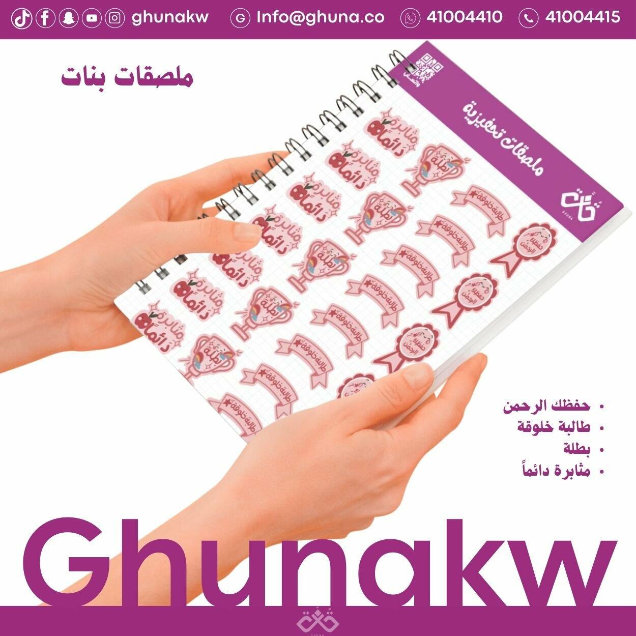 ملصقات حفظك الرحمن و خلوقة image 0