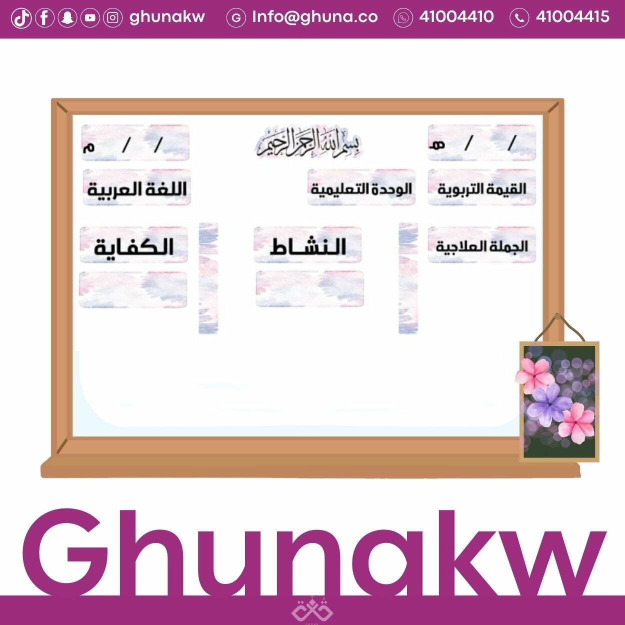 بطاقات سبورة حورية image 1