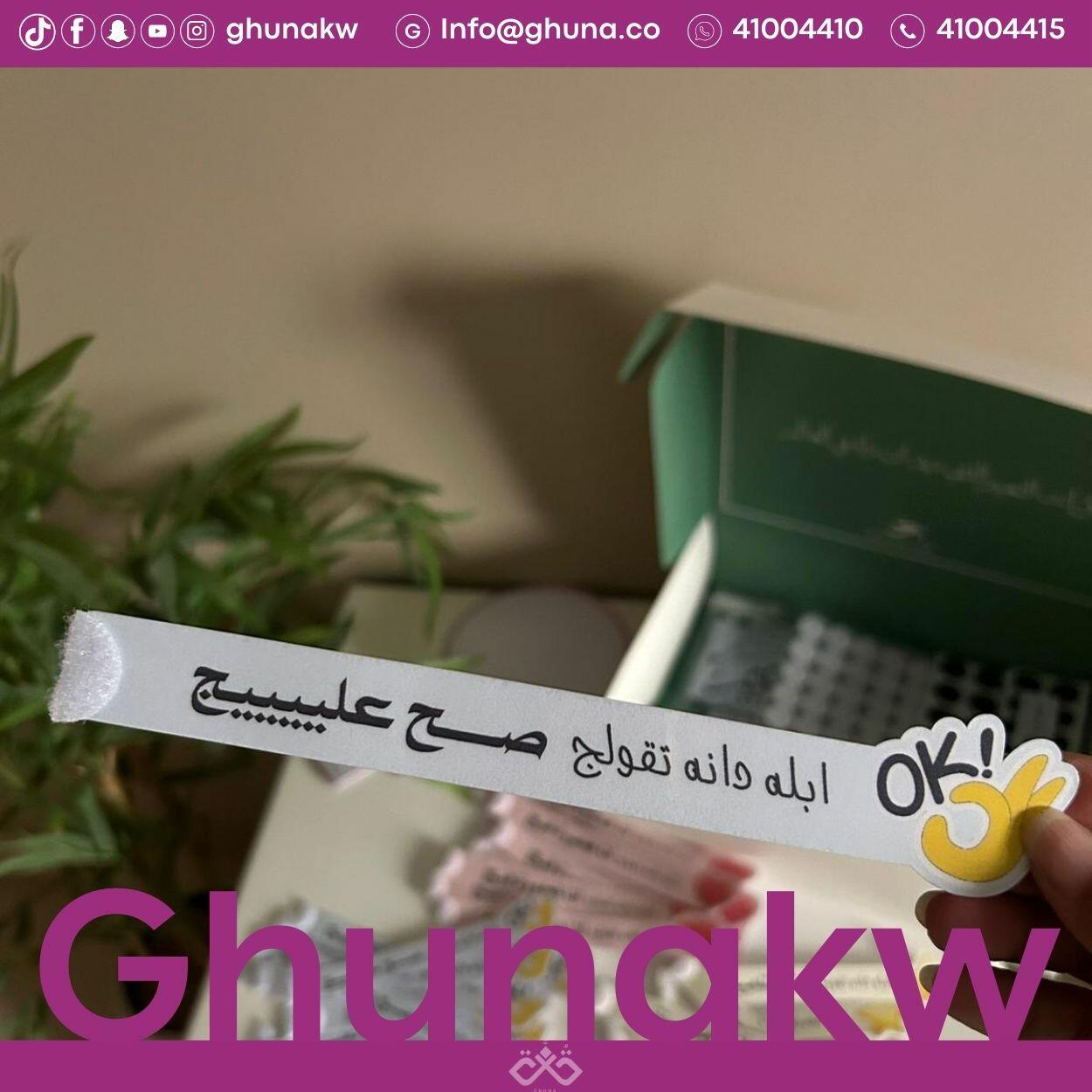 أساور صح عليج image 0