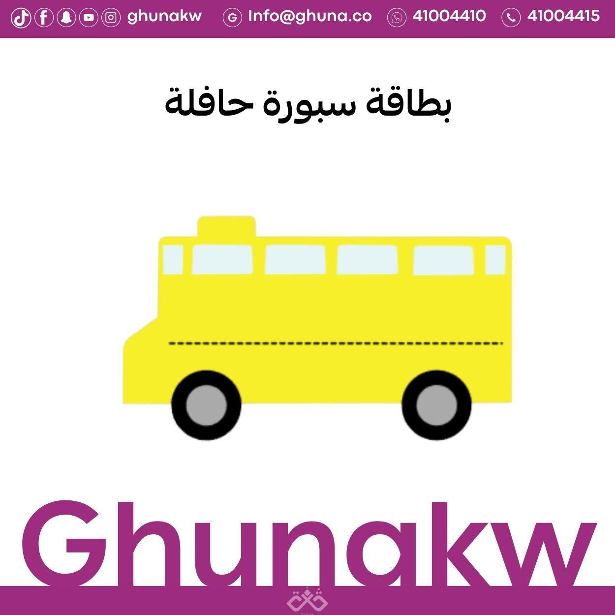 بطاقات سبورة حافلة image 1