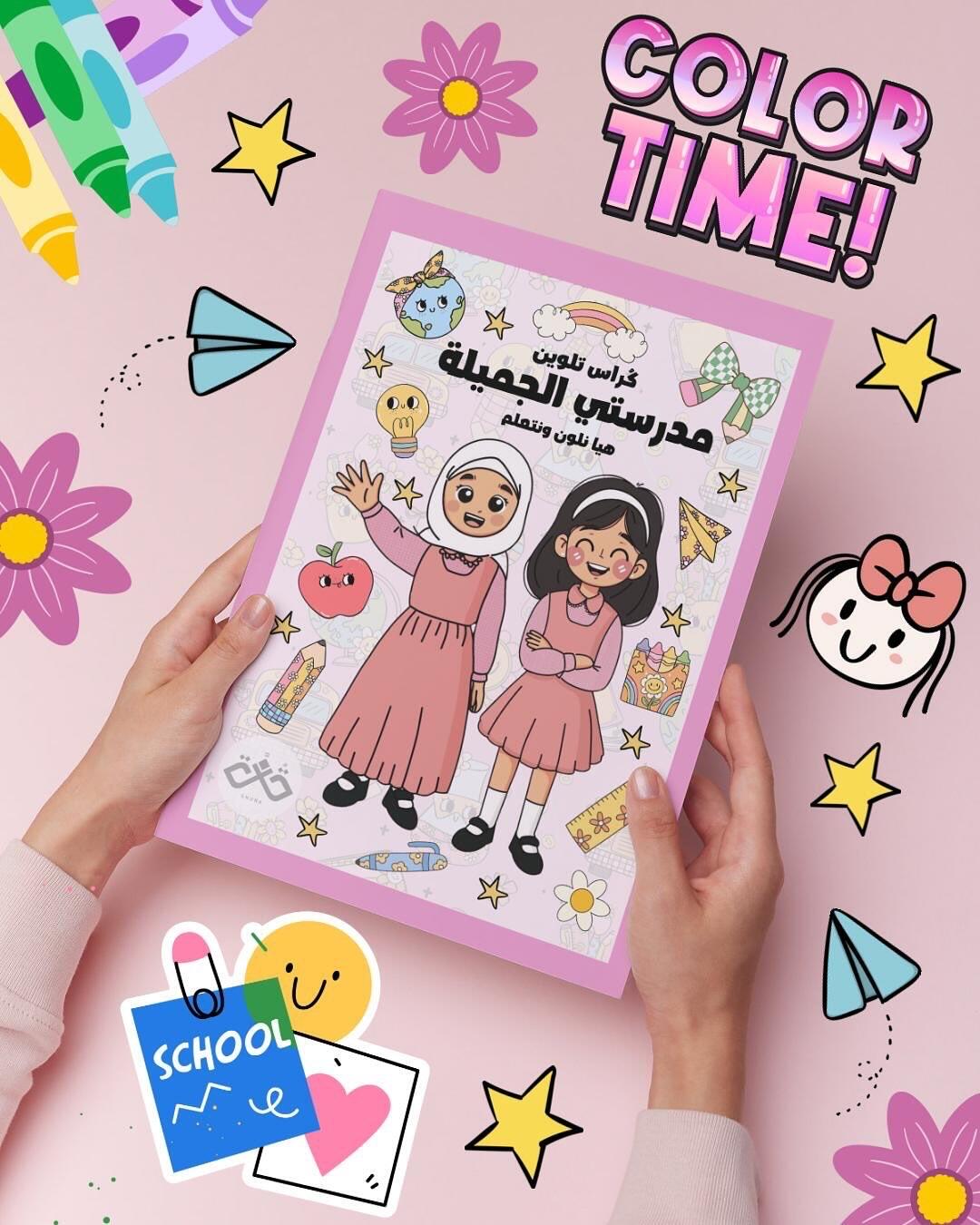 توزيعات كراسات تلوين – للبنات image 0
