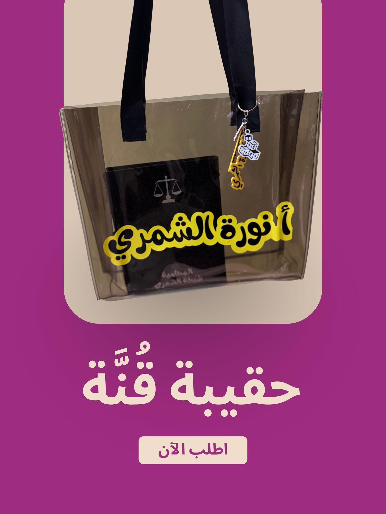 حقيبة قُنَّة image 0
