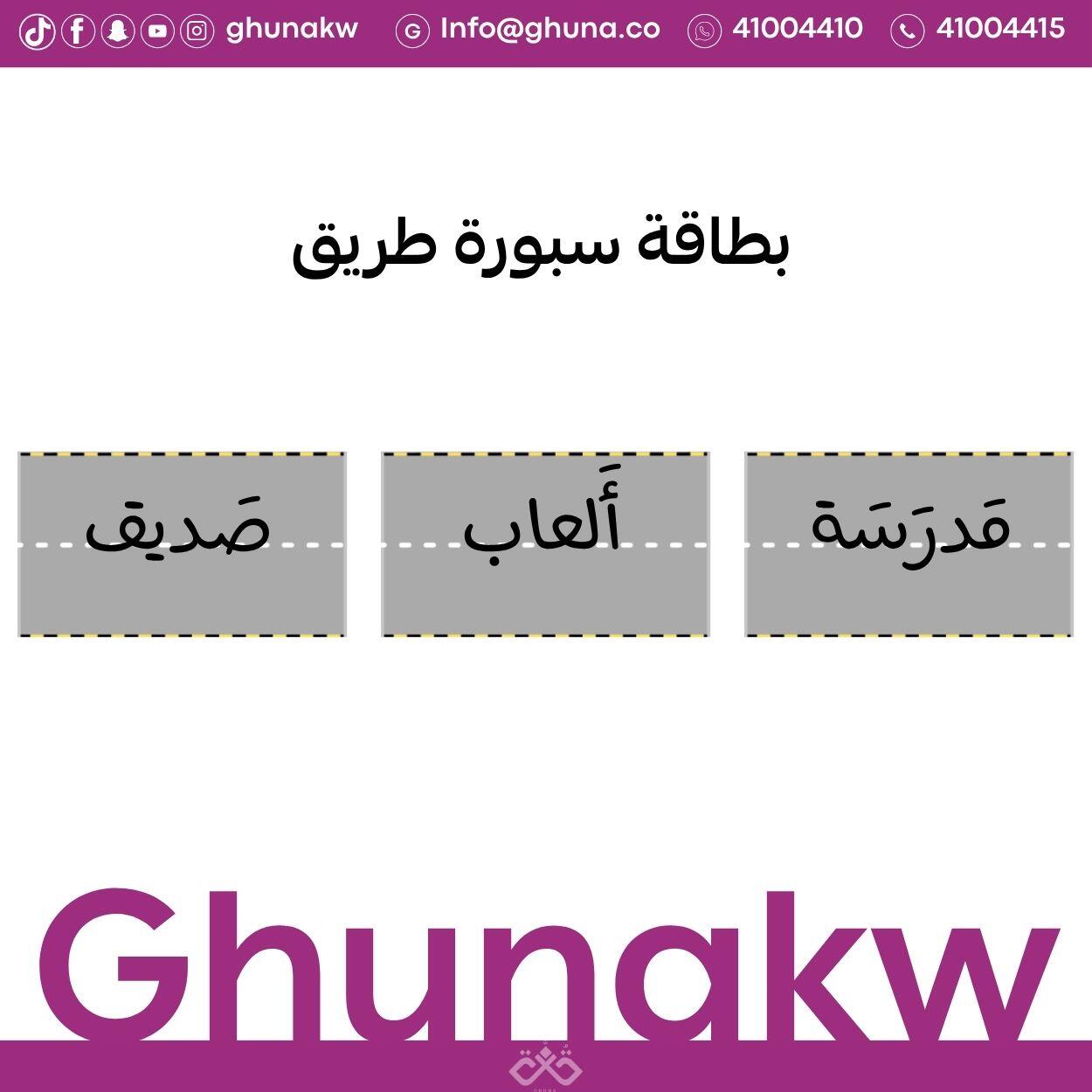 بطاقات سبورة طريق image 0