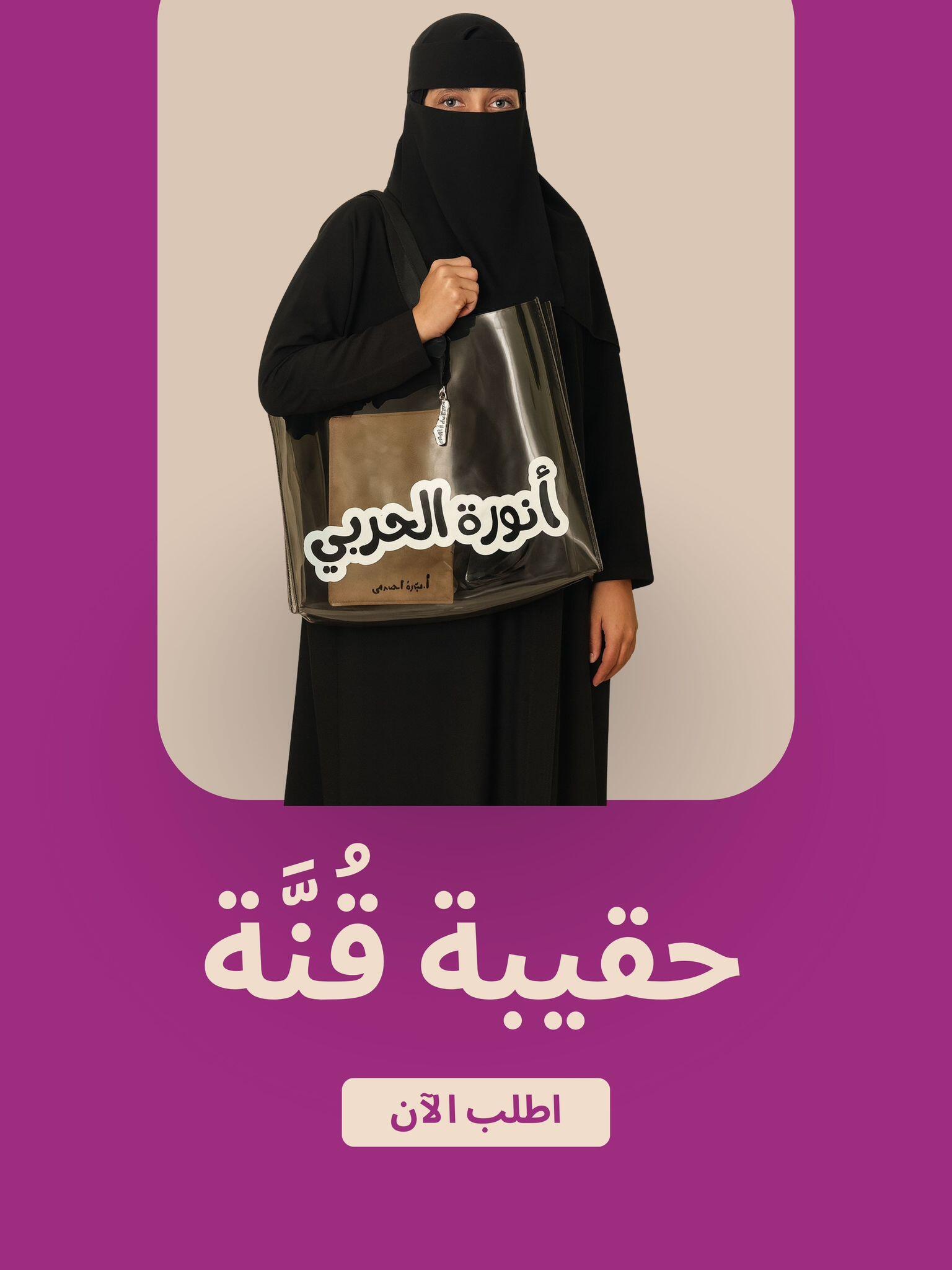حقيبة قُنَّة image 1