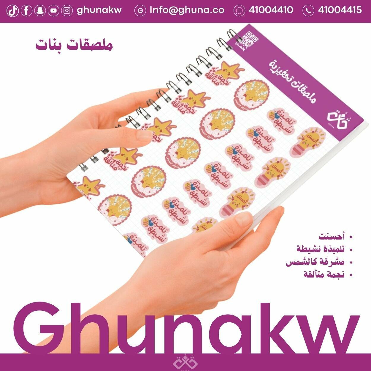 ملصقات نشيطة و متألقة image 0