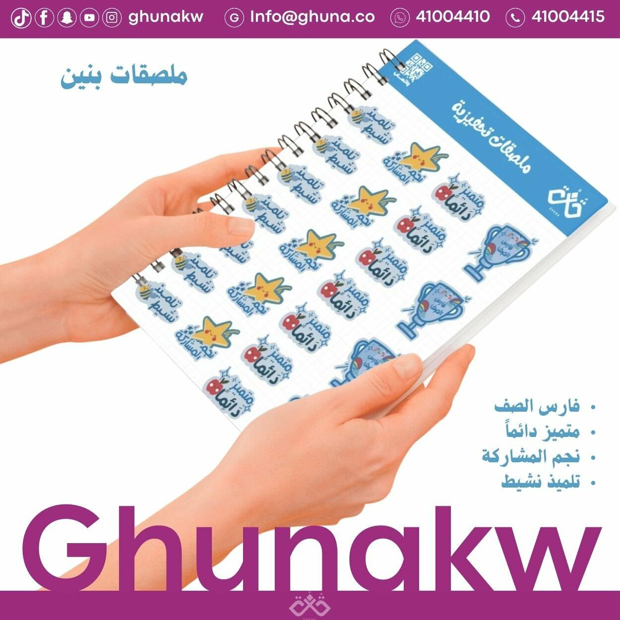 ملصقات متميز و نجم image 0