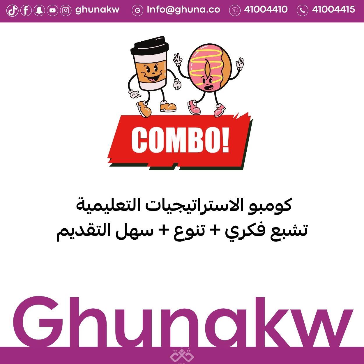 كومبو الاستيراتيجيات الاول  image 0