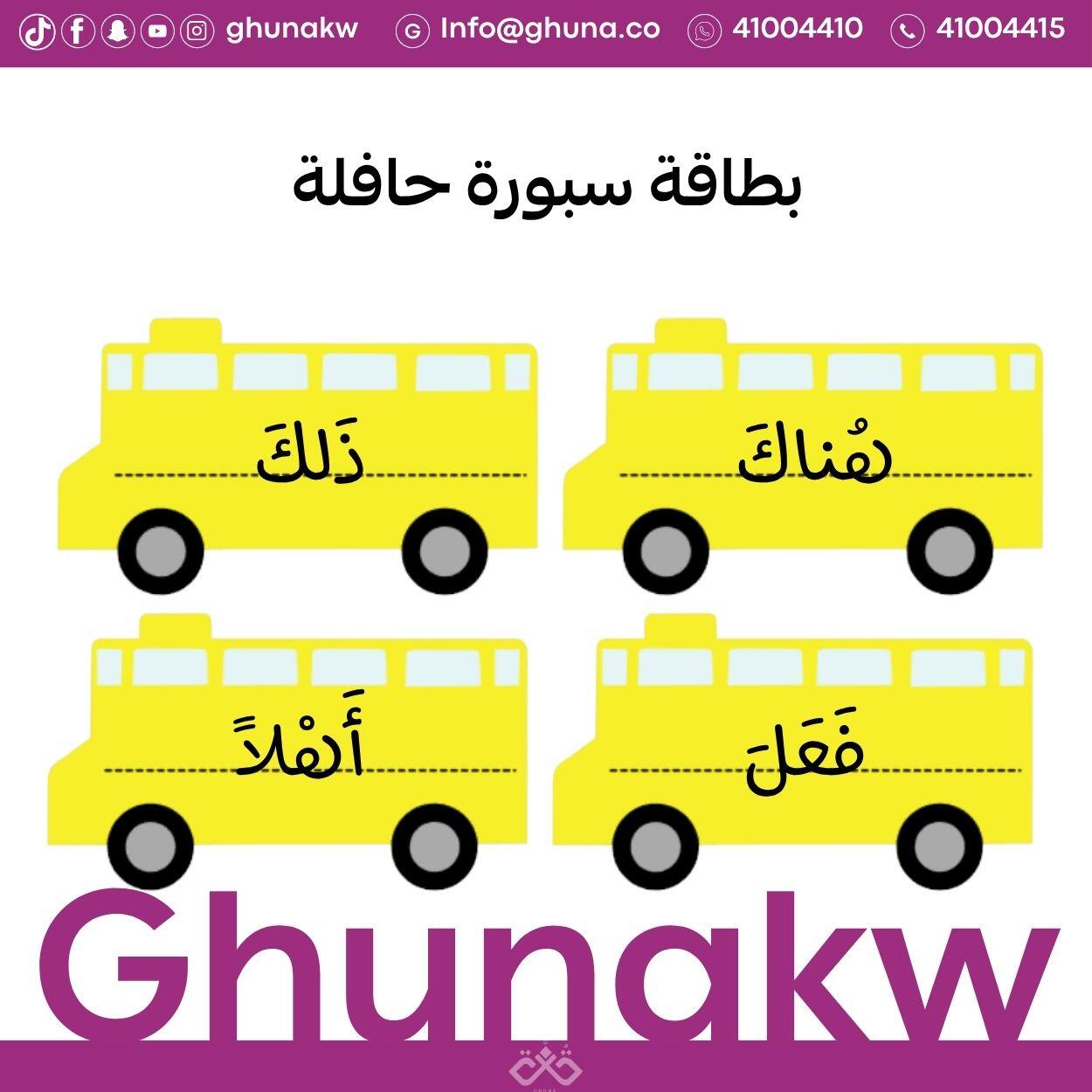 بطاقات سبورة حافلة image 0