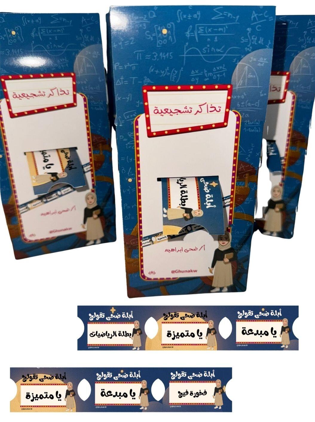 تذاكر تشجيعية image 0