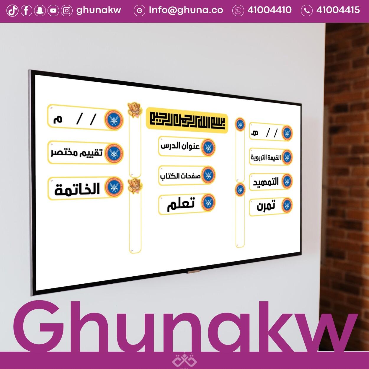 بطاقات سبورة شركة المطاحن الكويتية image 0
