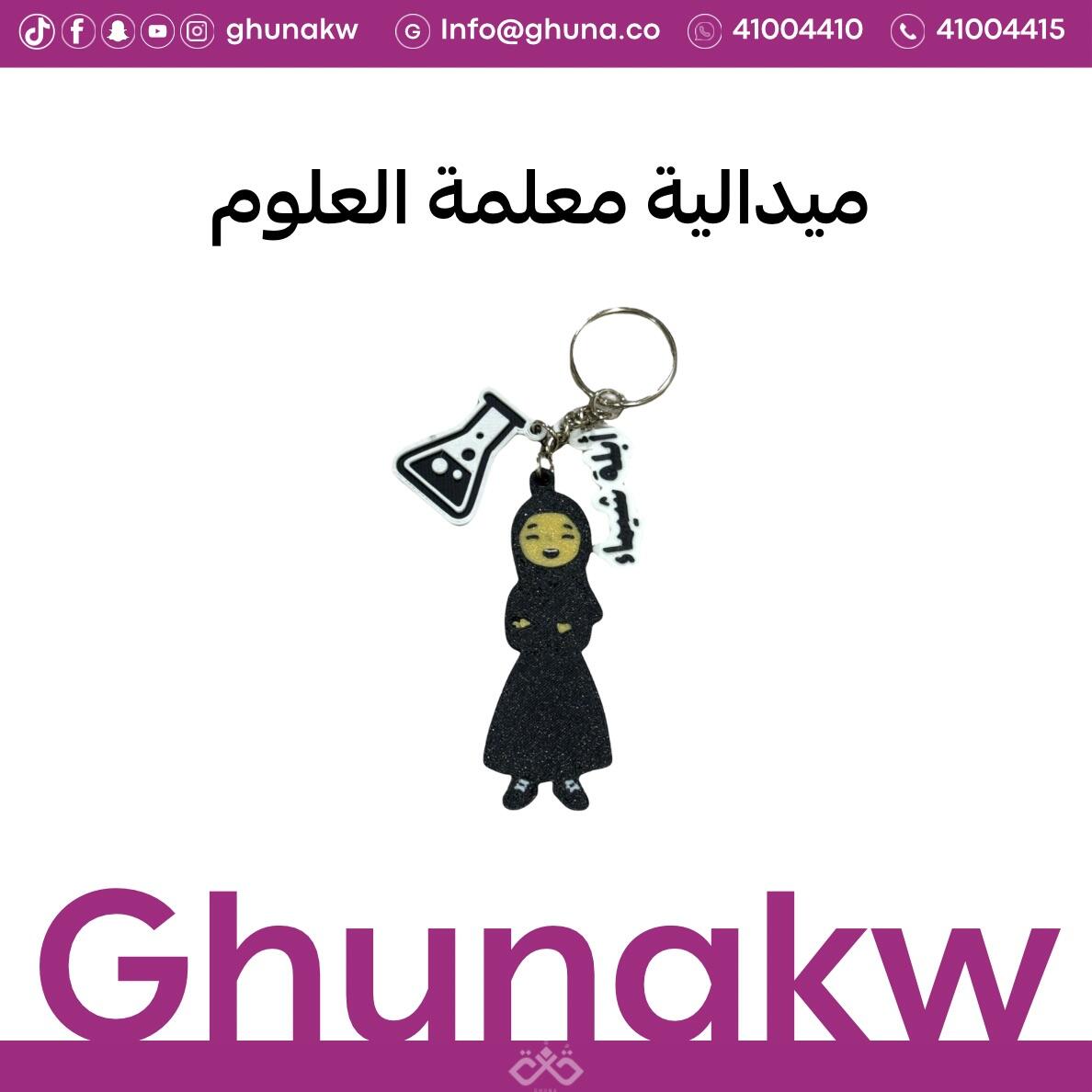 ميدالية ابله ( المعلمة ) image 0