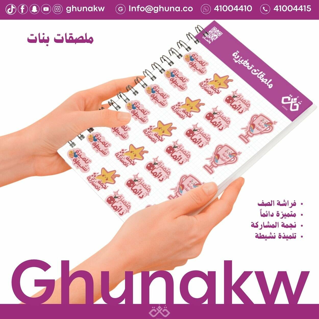 ملصقات متميزة و نجمة image 0