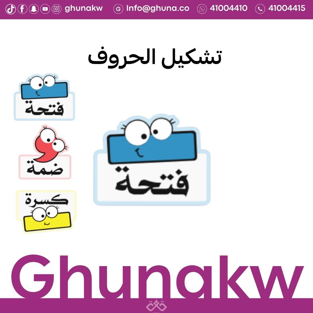 بطاقات تشكيل الحروف ( فتحة / ضمة / كسرة ) image 0