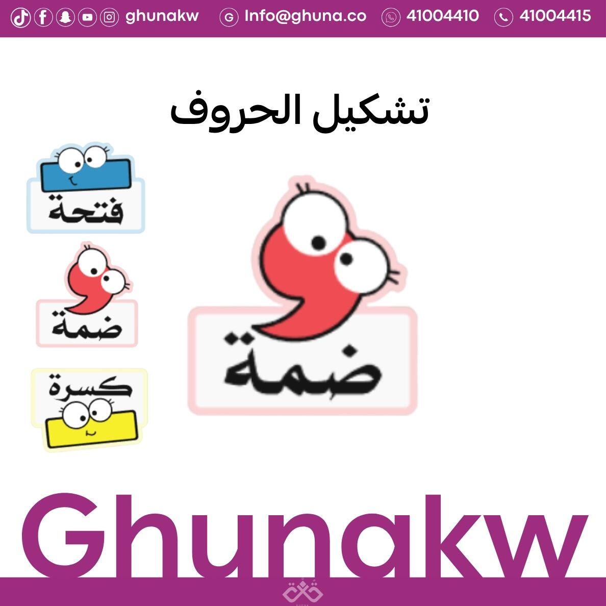 بطاقات تشكيل الحروف ( فتحة / ضمة / كسرة ) image 1