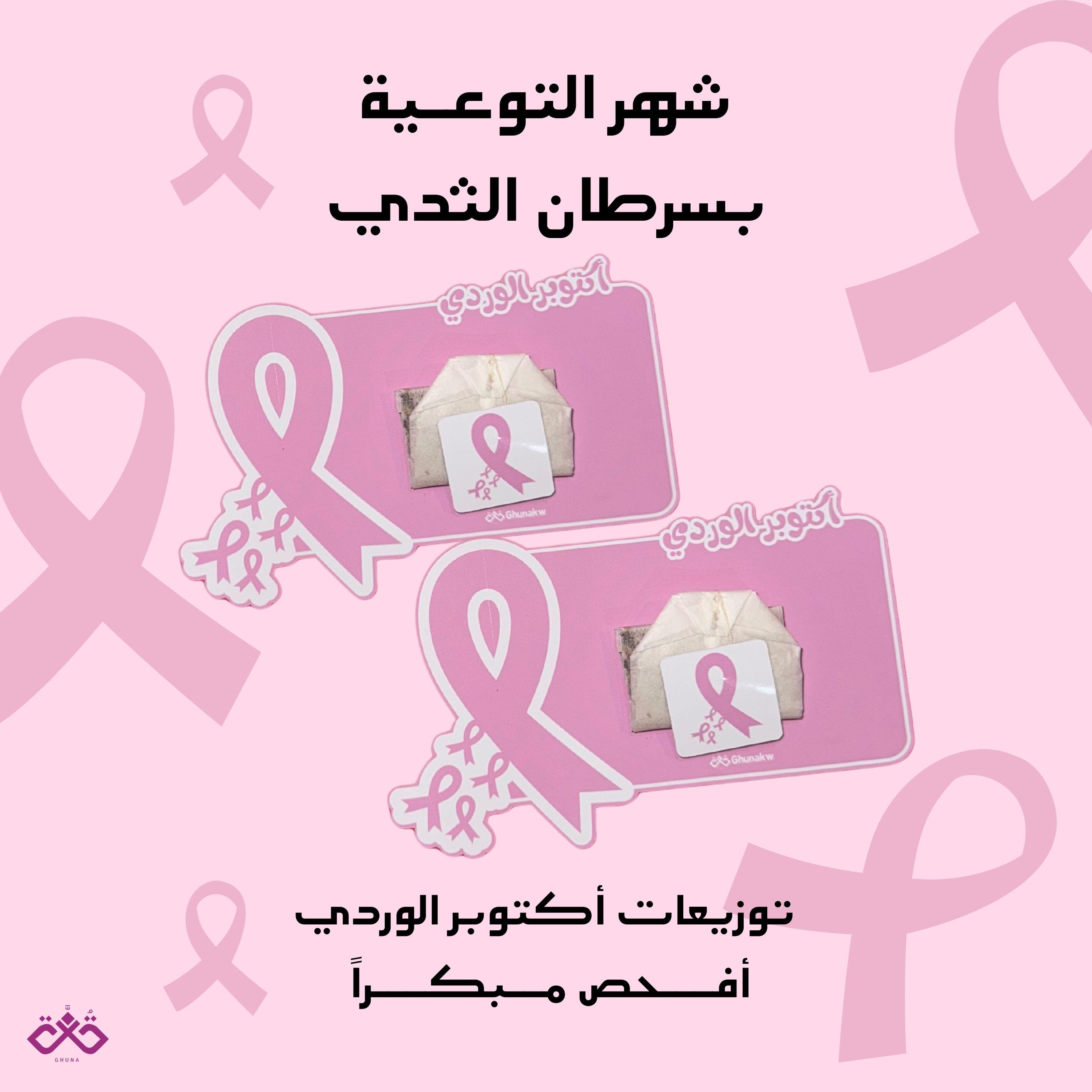 توزيعات شاي اكتوبر الوردي image 0