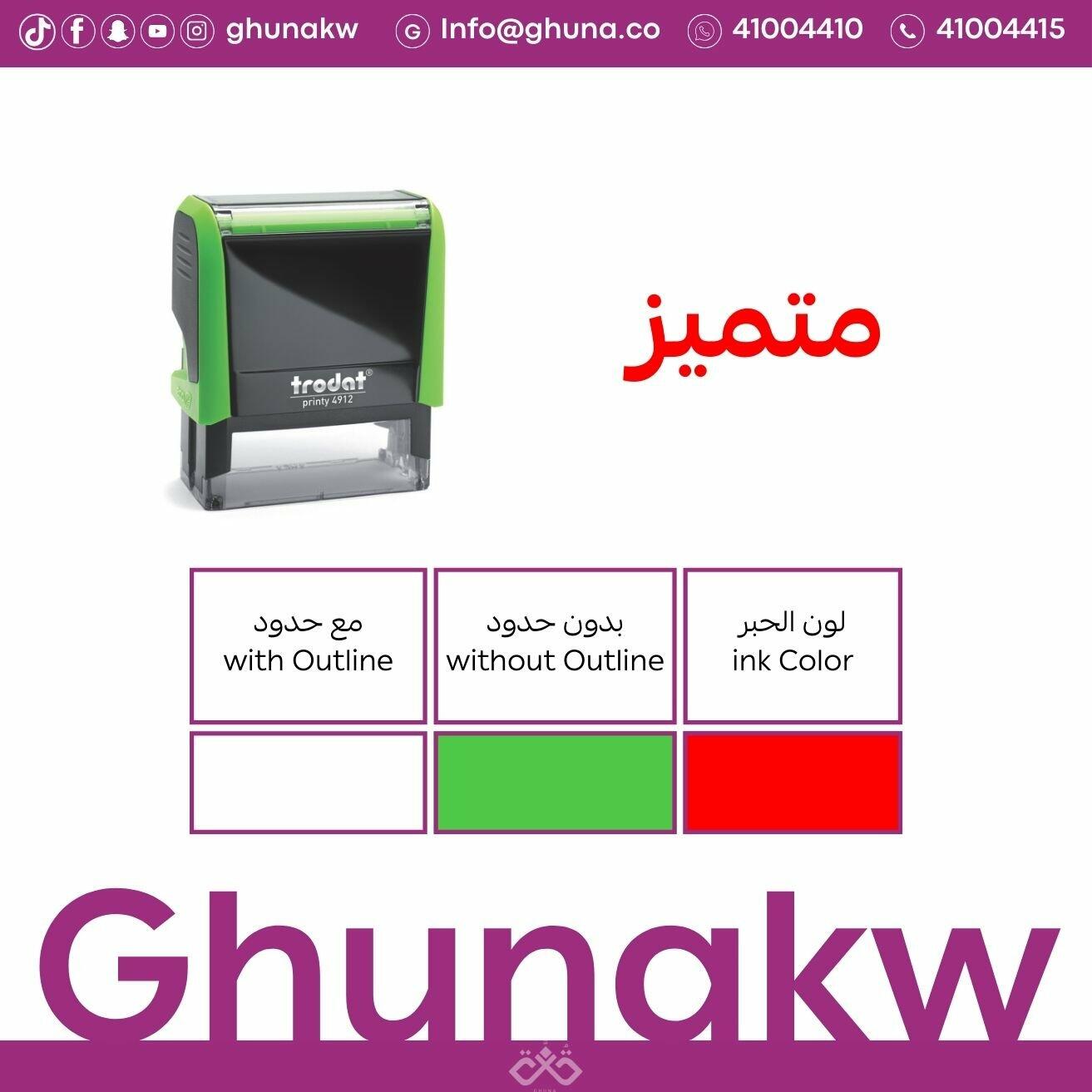 ختم تحفيز أخضر  image 1