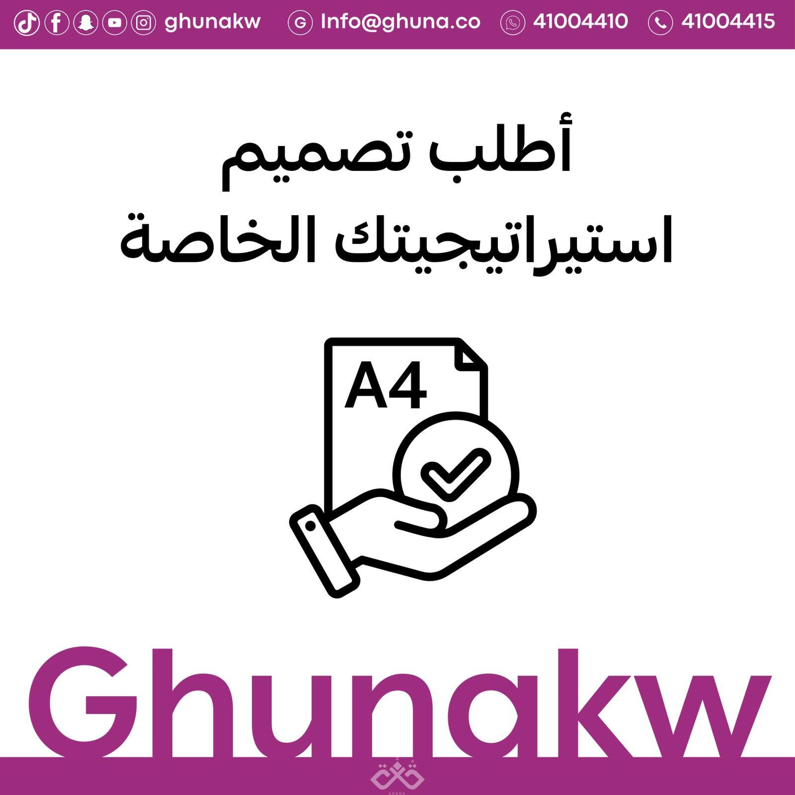 صمم استيراتيجيتك الخاصة A4  image 0