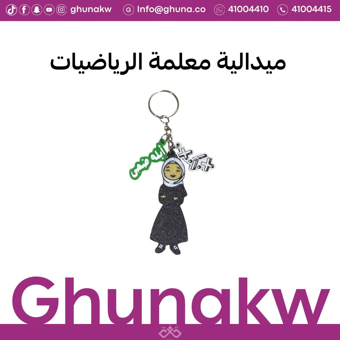 ميدالية ابله ( المعلمة ) image 1