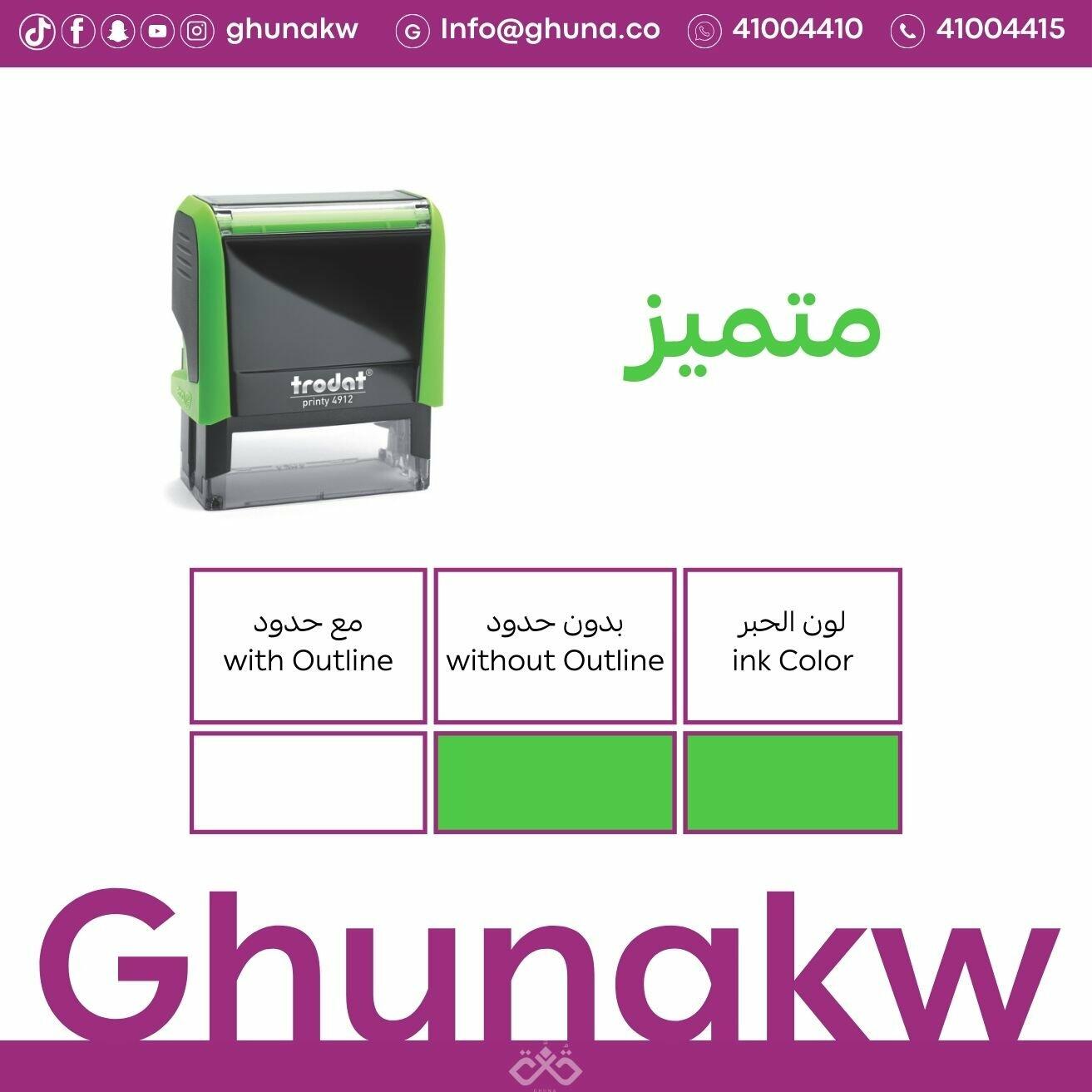 ختم تحفيز أخضر  image 2