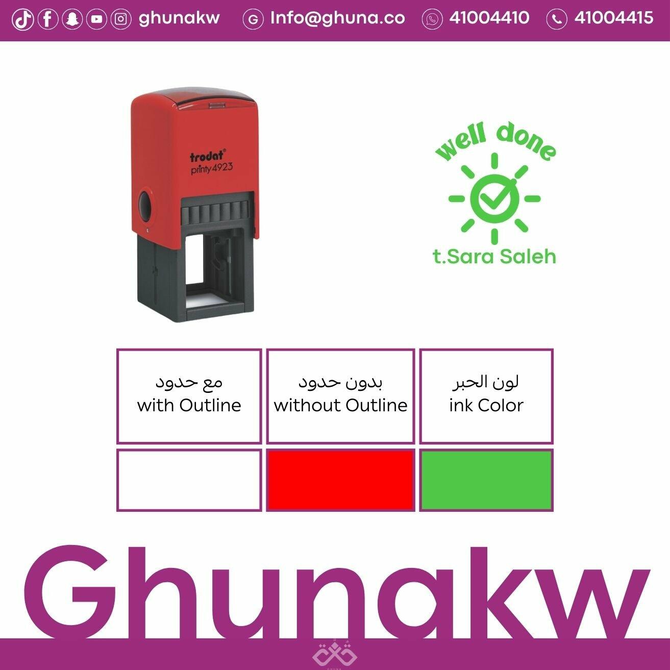 ختم مربع أحمر-#50c949 image 0