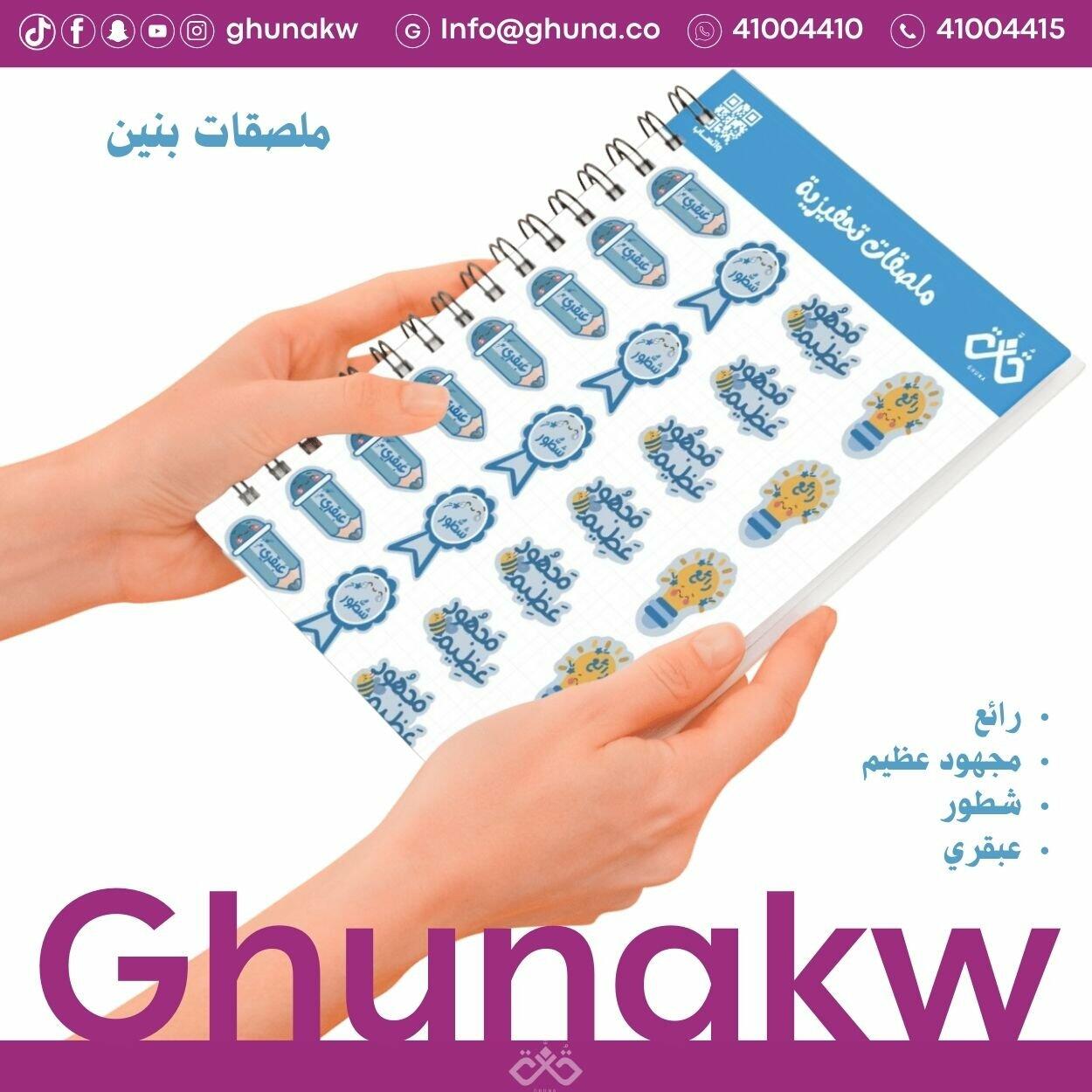 ملصقات رائع و عبقري image 0