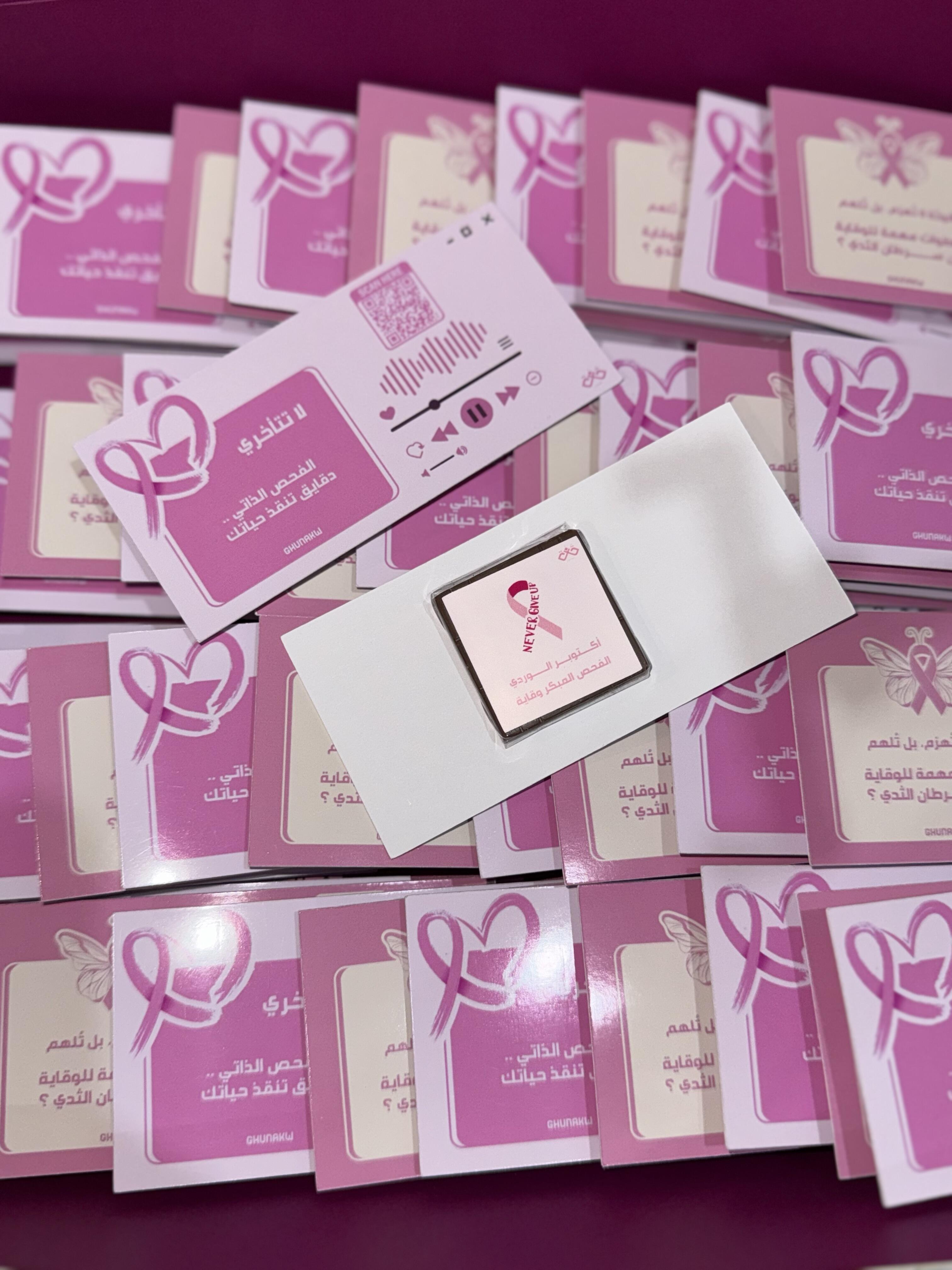 شوكولاتة و كيو آر كود توعية بسرطان الثدي  image 0