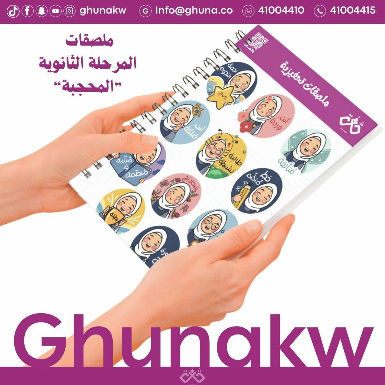 ملصقات  " ابتدائي - متوسط - ثانوي " image 5