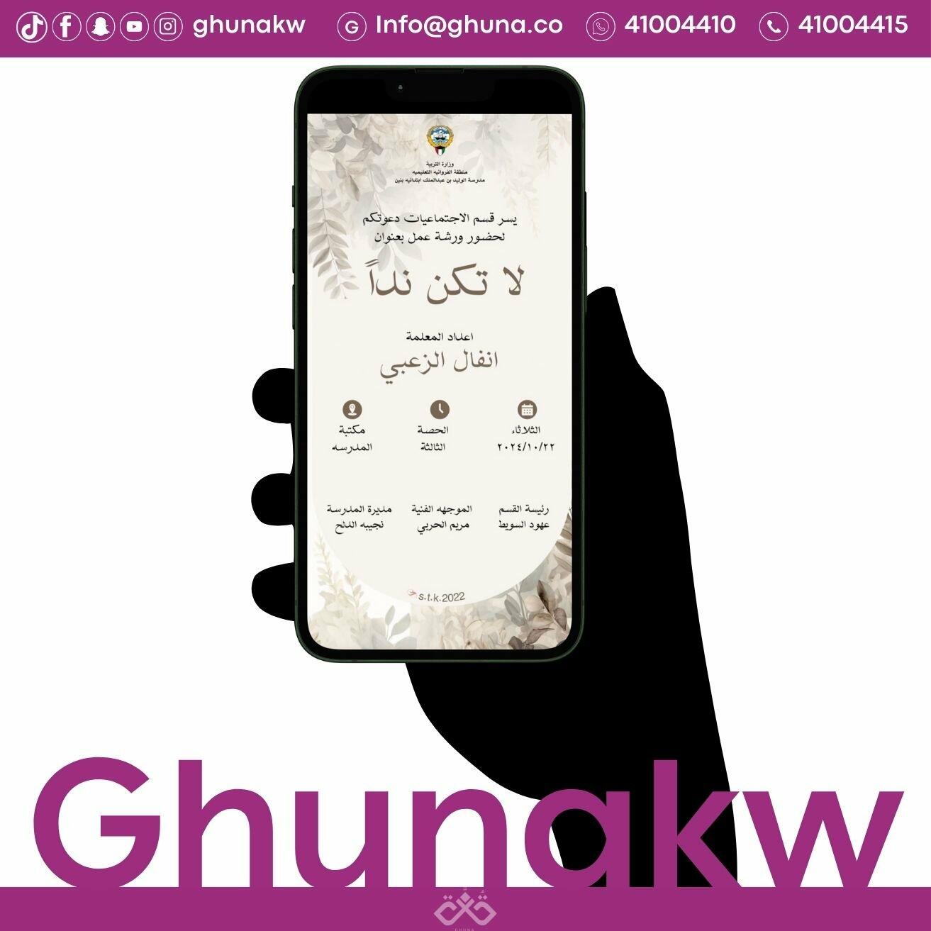 تصميم صورة "دعوة" image 0