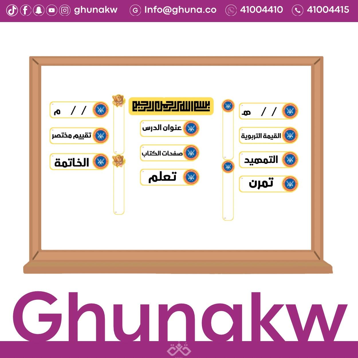 بطاقات سبورة شركة المطاحن الكويتية image 1