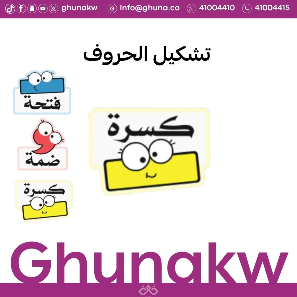 بطاقات تشكيل الحروف ( فتحة / ضمة / كسرة ) image 2