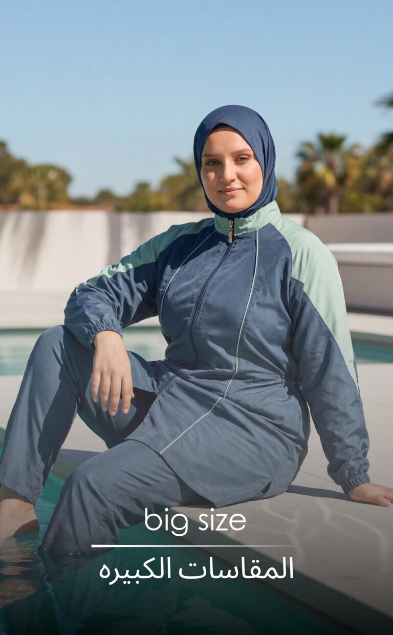 مقاسات كبيرة