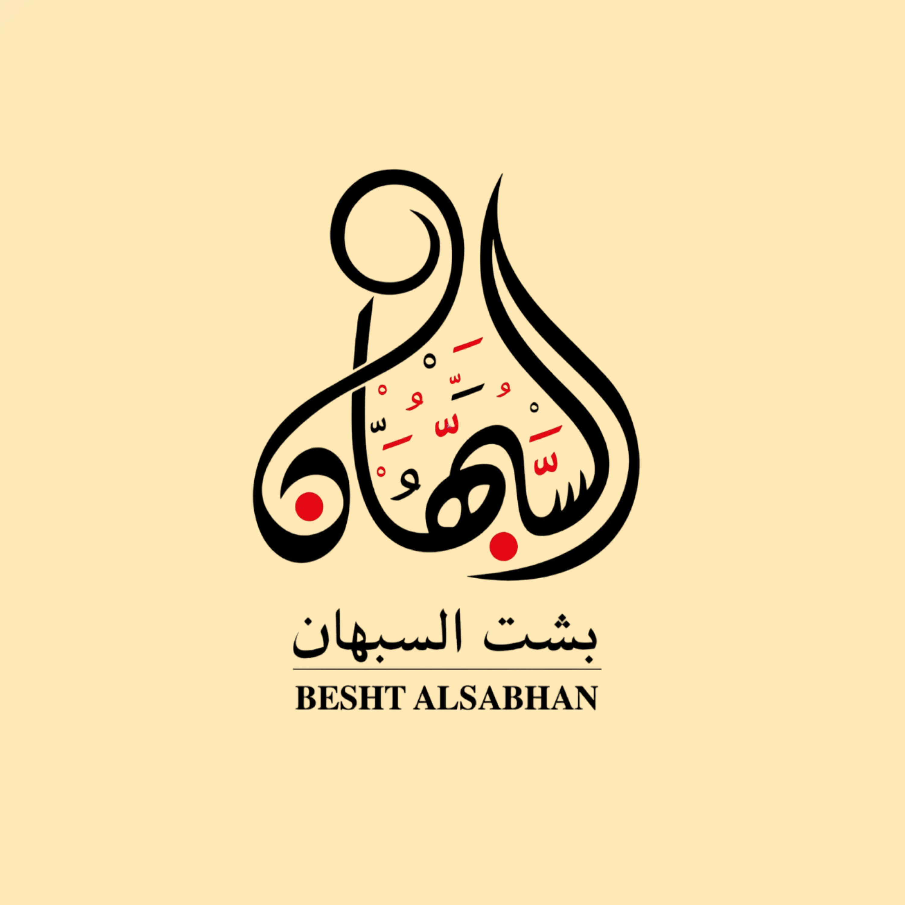 بشت السبهان