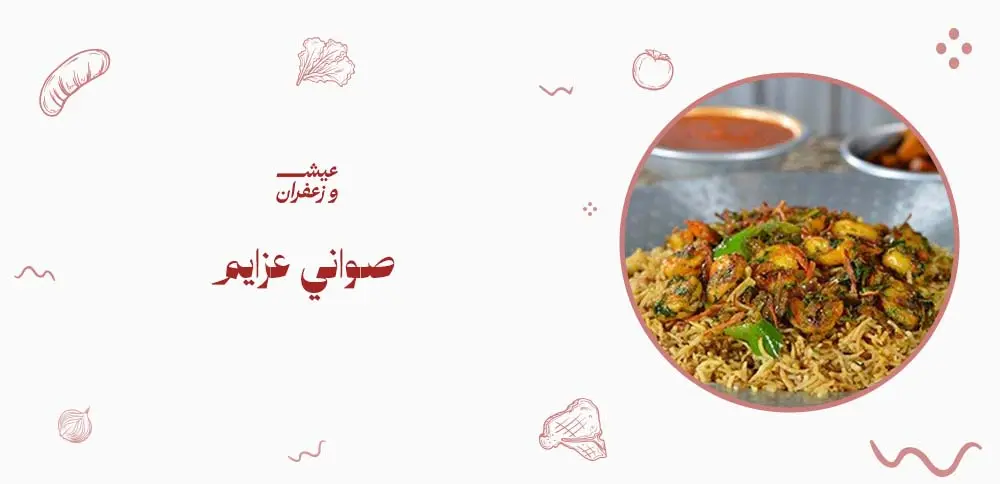 أفضل صواني عزايم لمناسباتك: كيف تختار الأنسب لضيوفك؟