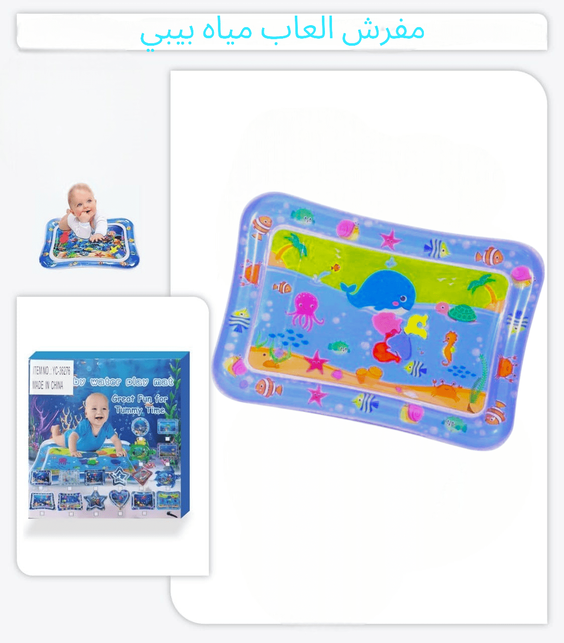 مفرش العاب مياه بيبي image 0