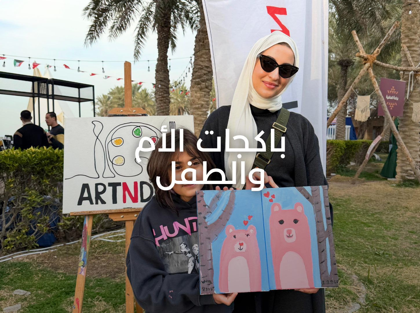 باقة الأم والطفل