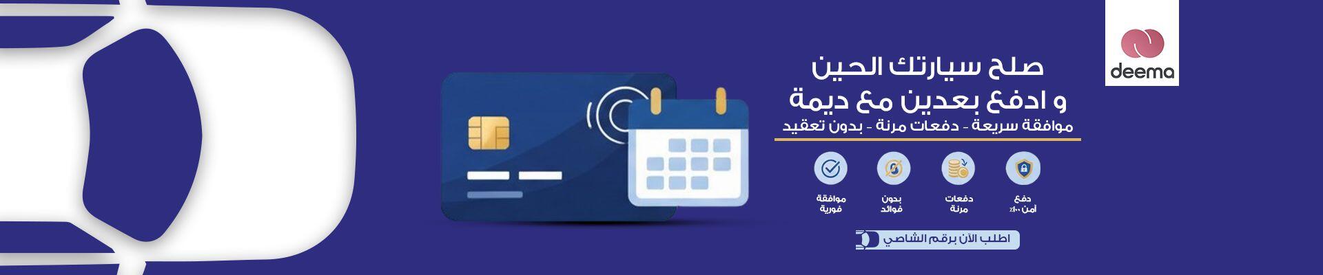 بنر خدمة ديمة