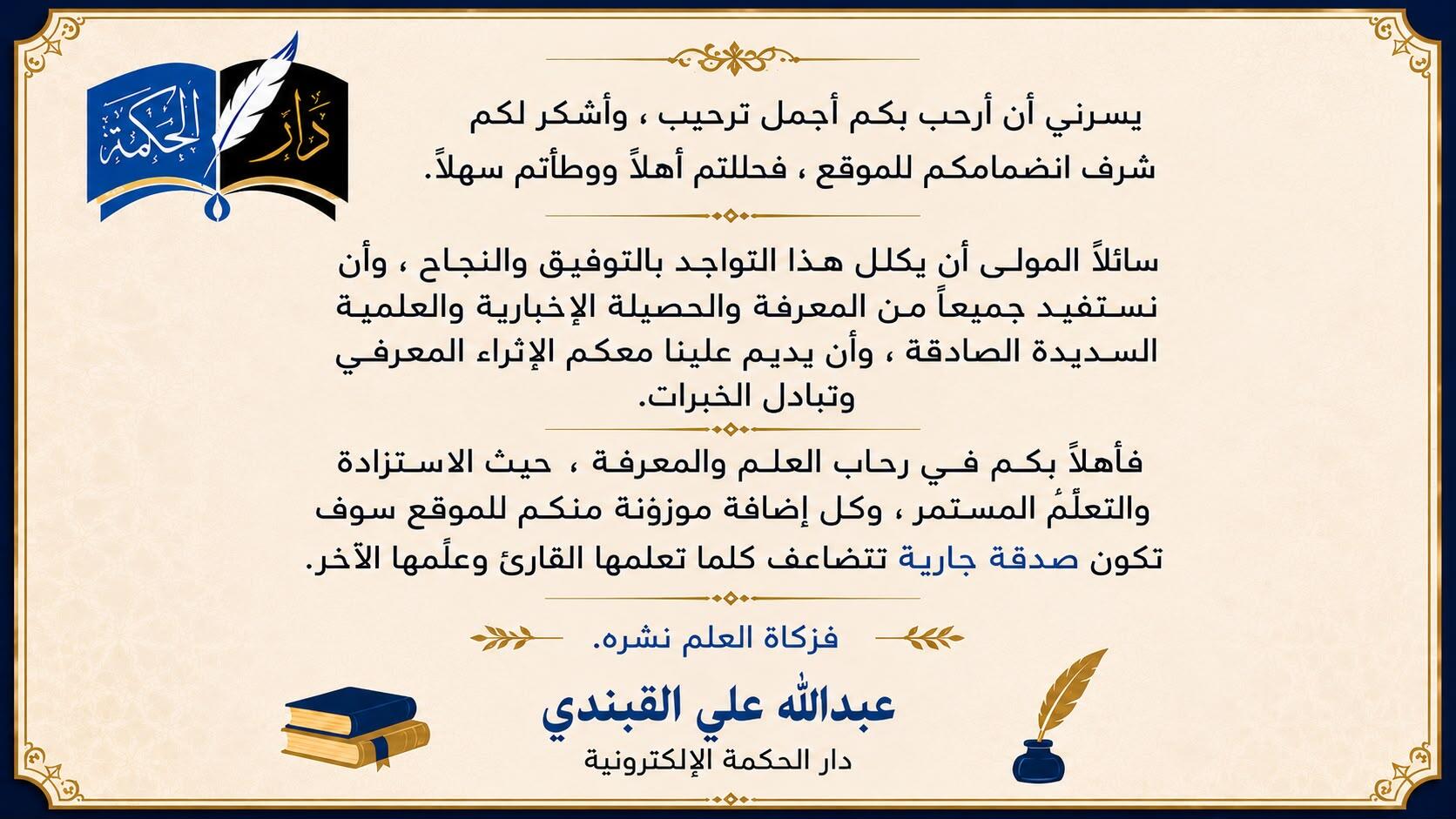 Dar Al-Hekmah