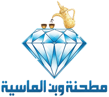 المطحنة